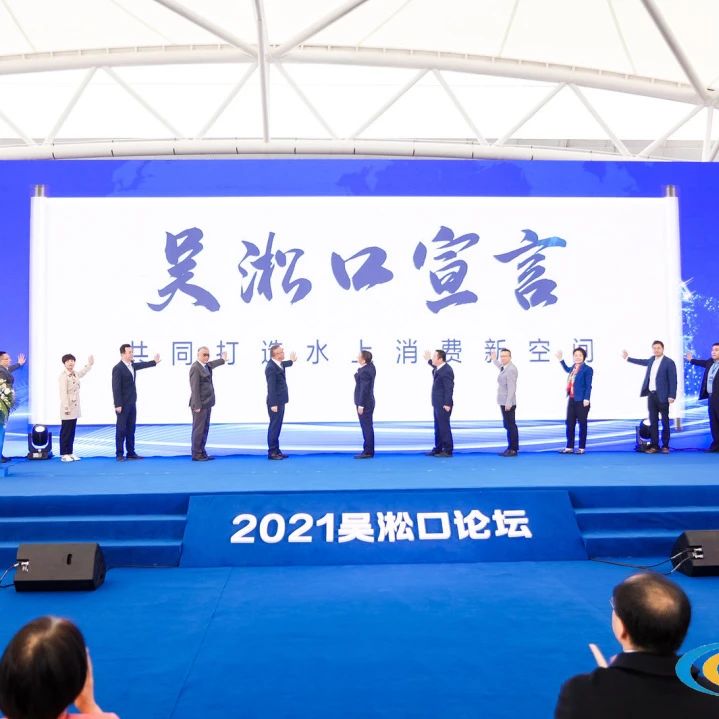 吴淞口宣言