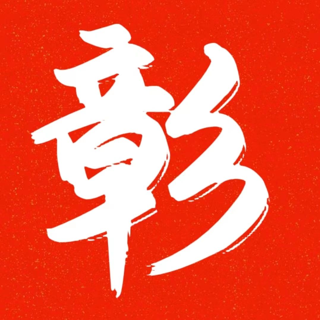公司2021年度先进团队