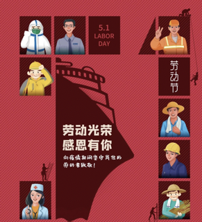 致敬劳动者！
