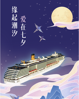 缘起潮汐 爱在七夕
