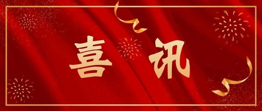 【喜讯】滨港邮轮科技成功中标青岛邮轮港信息化建设项目