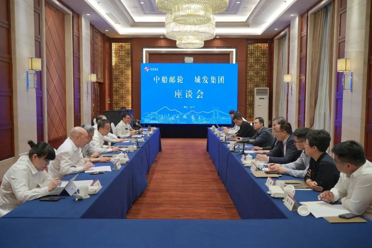 以“三游”为媒 赴春天之约——中船邮轮与宜昌城发集团开展合作洽谈