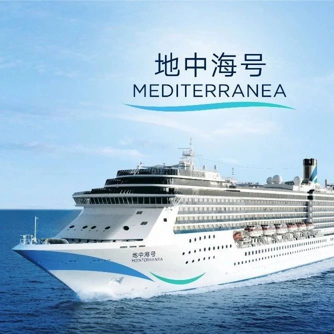 “地中海”号拟进驻天津母港
