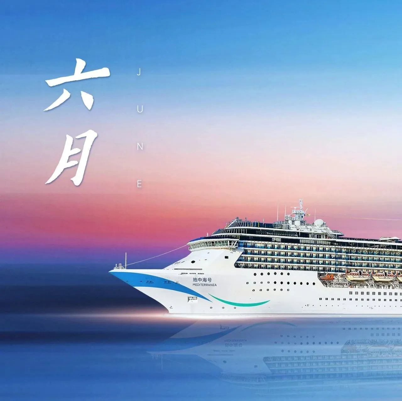 【六月】是收获，也是开始