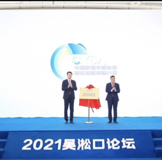 中国旅游车船协会邮轮游船游艇分会在上海成立