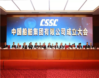 中国船舶集团有限公司正式成立