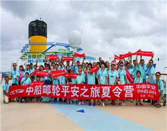 中船邮轮平安之旅启航