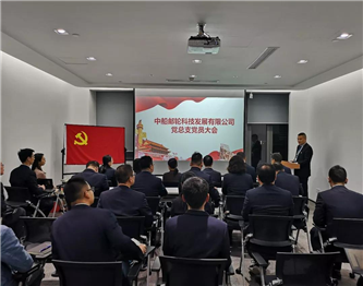 中船邮轮党总支顺利召开第一次党员大会并选举产生第一届党总支委员会委员