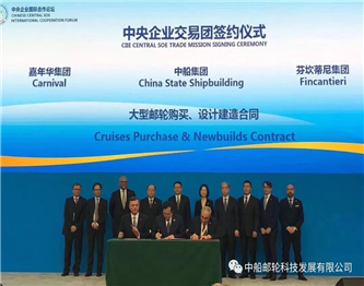 首艘国产大型邮轮设计建造正式启动